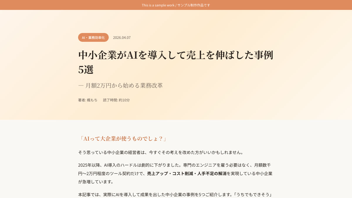 中小企業のAI導入事例5選 SEO記事