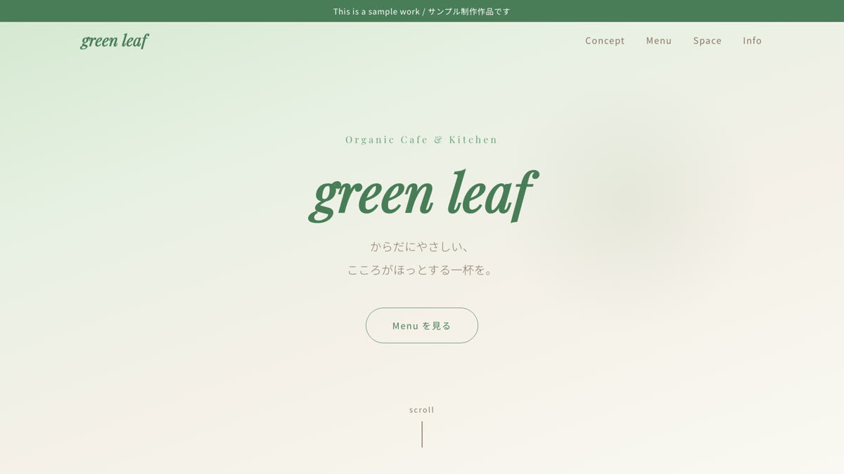 架空カフェ green leaf のランディングページ