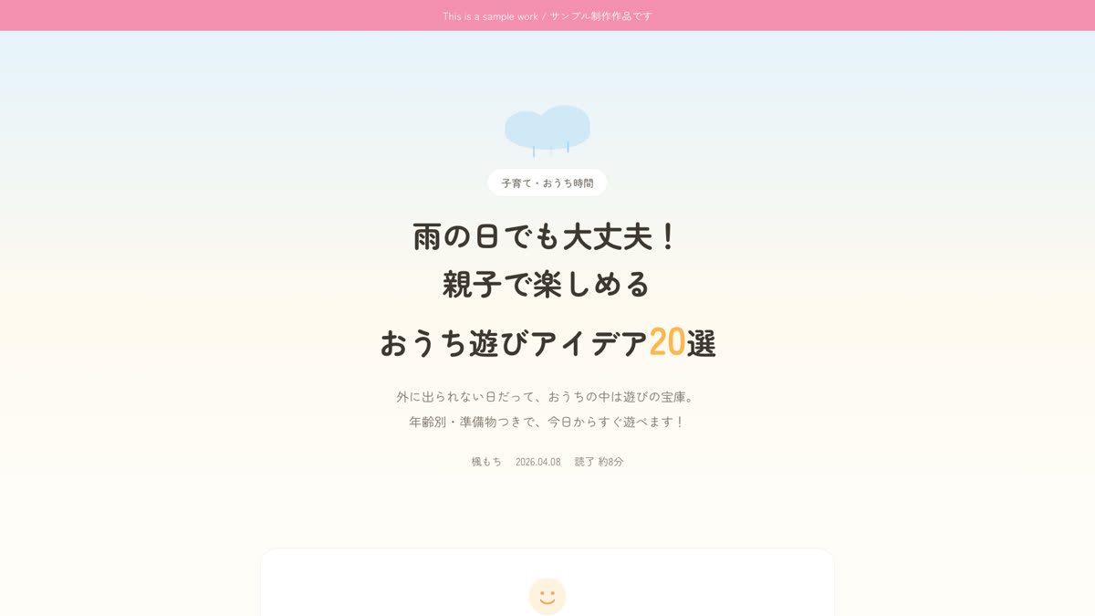 おうち遊びアイデア20選 子育て世代向け記事